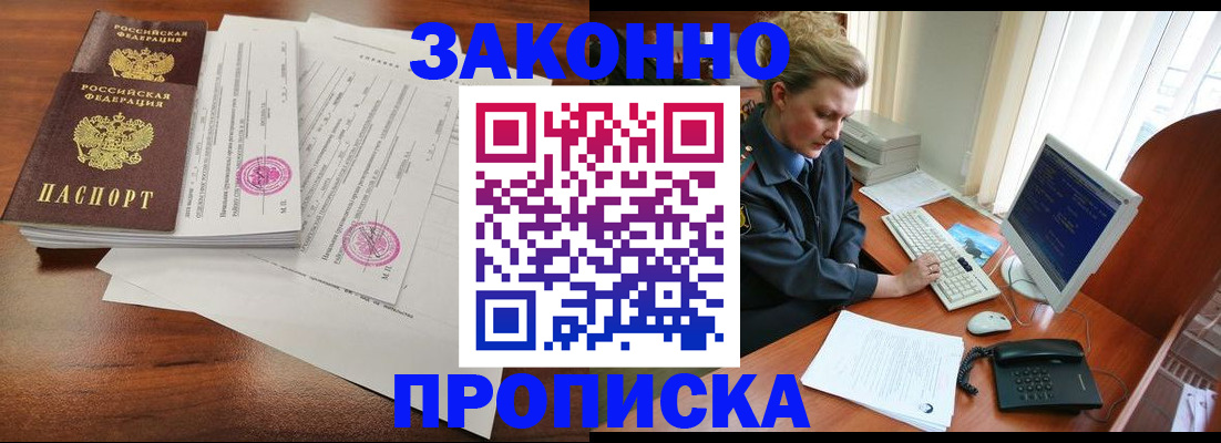 прописка штамп в Пыть-Яхе